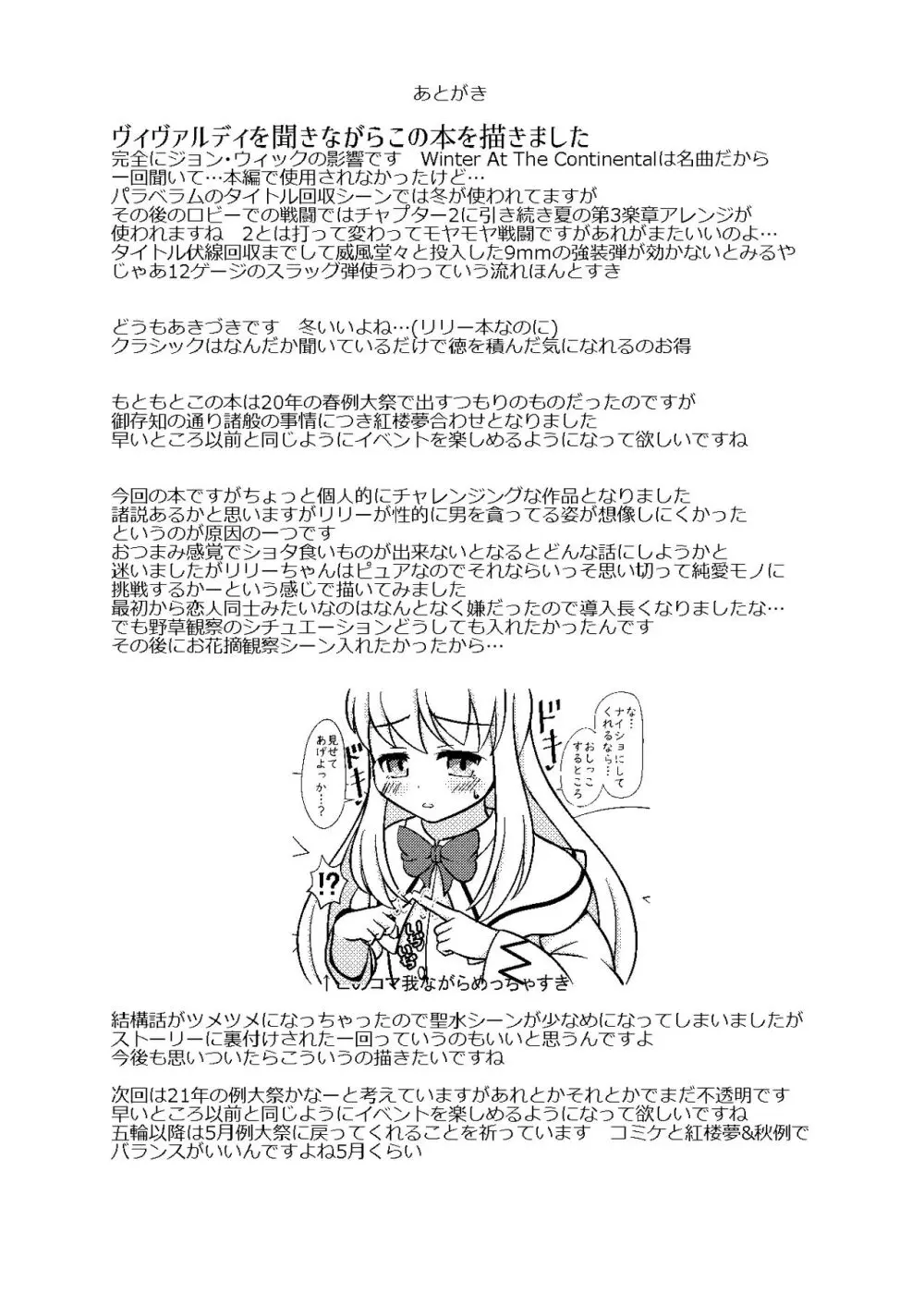 リリーとおはなつみ - page29