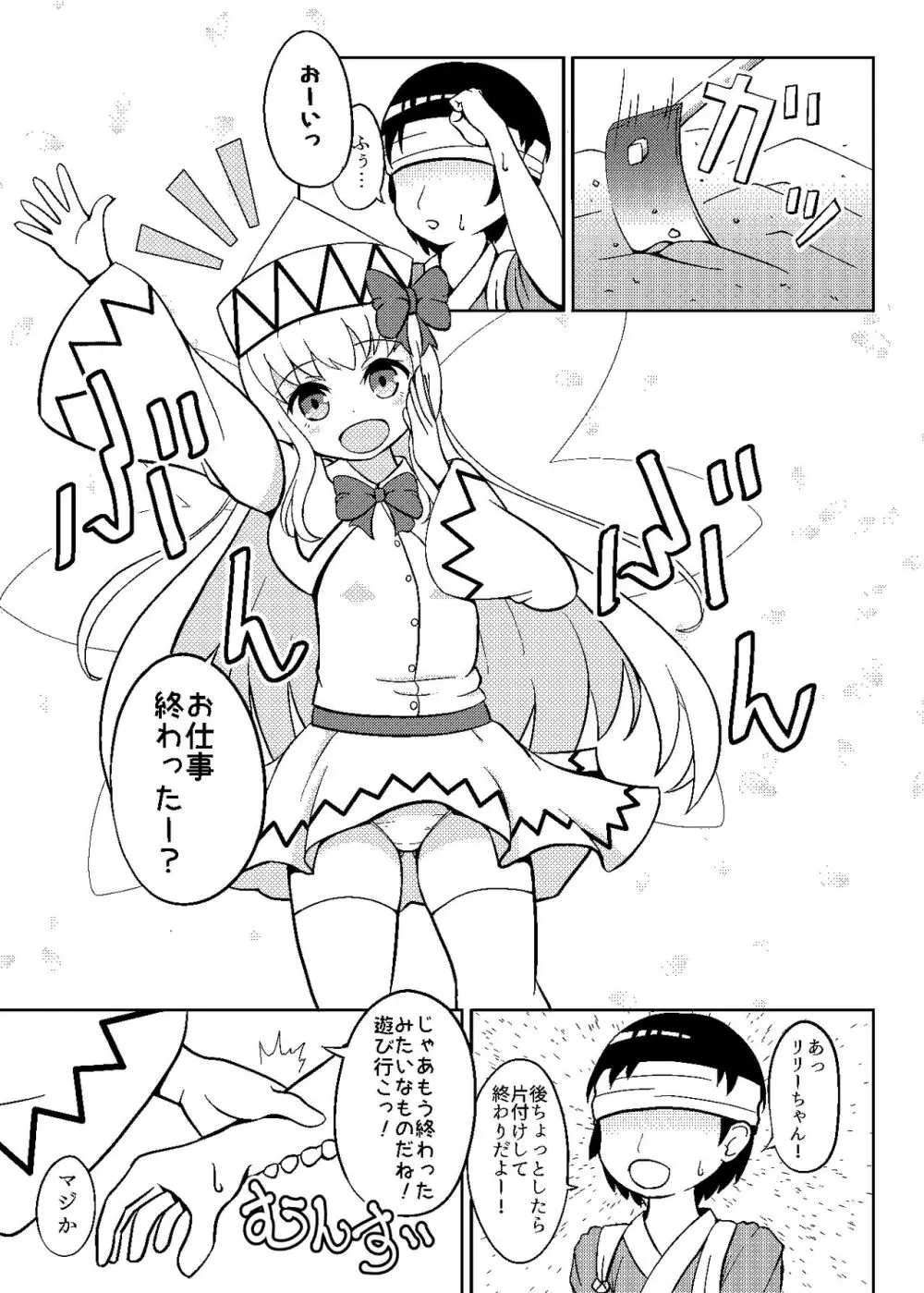 リリーとおはなつみ - page3