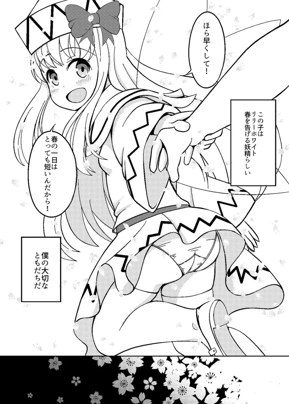 リリーとおはなつみ - page4