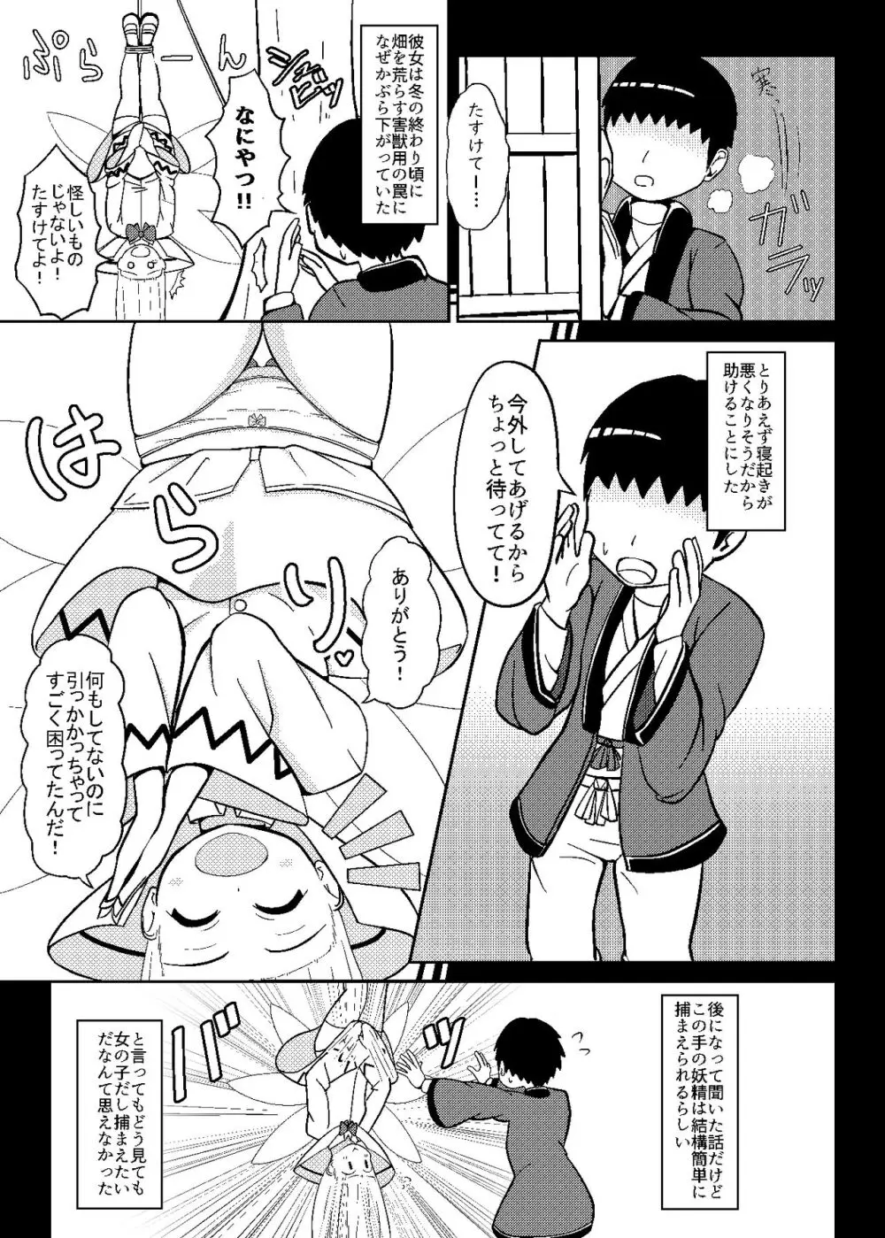 リリーとおはなつみ - page7