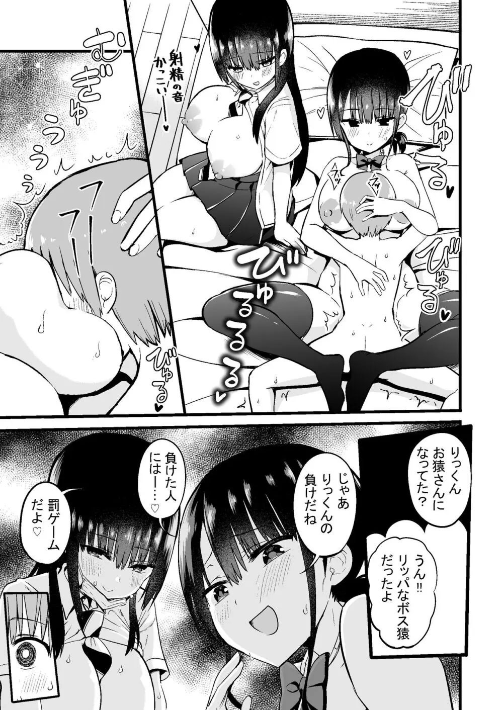 りっくん、ゲームうまいね。かっこいいね。 - page16