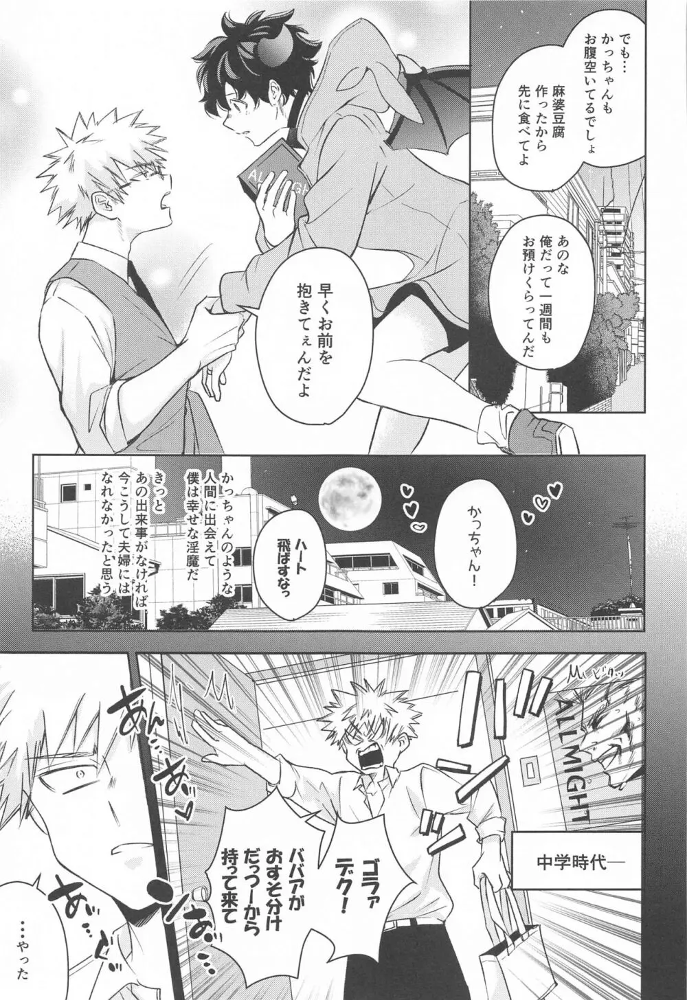 満月の夜の晩ごはんにはご注意を!! - page10