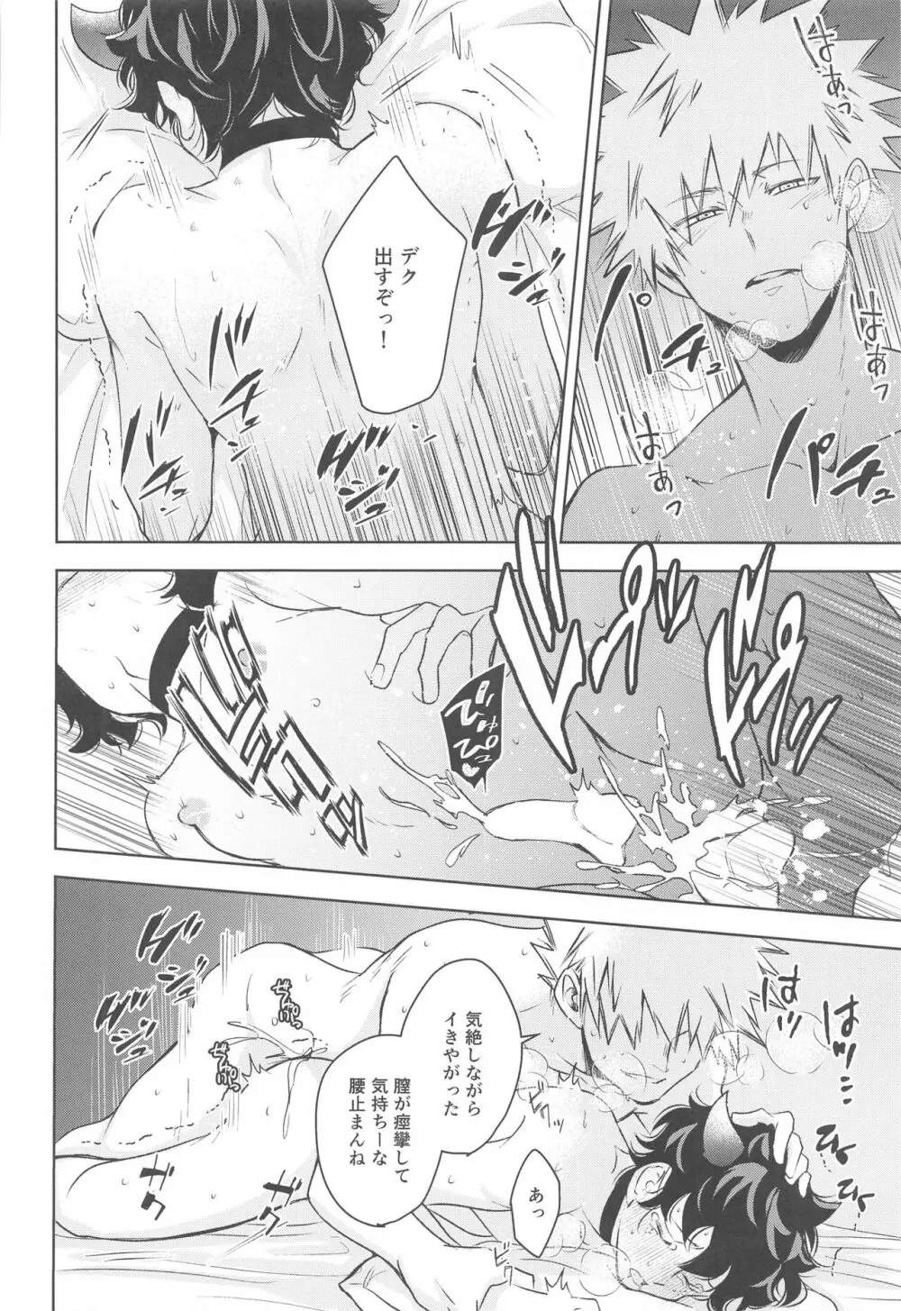満月の夜の晩ごはんにはご注意を!! - page25