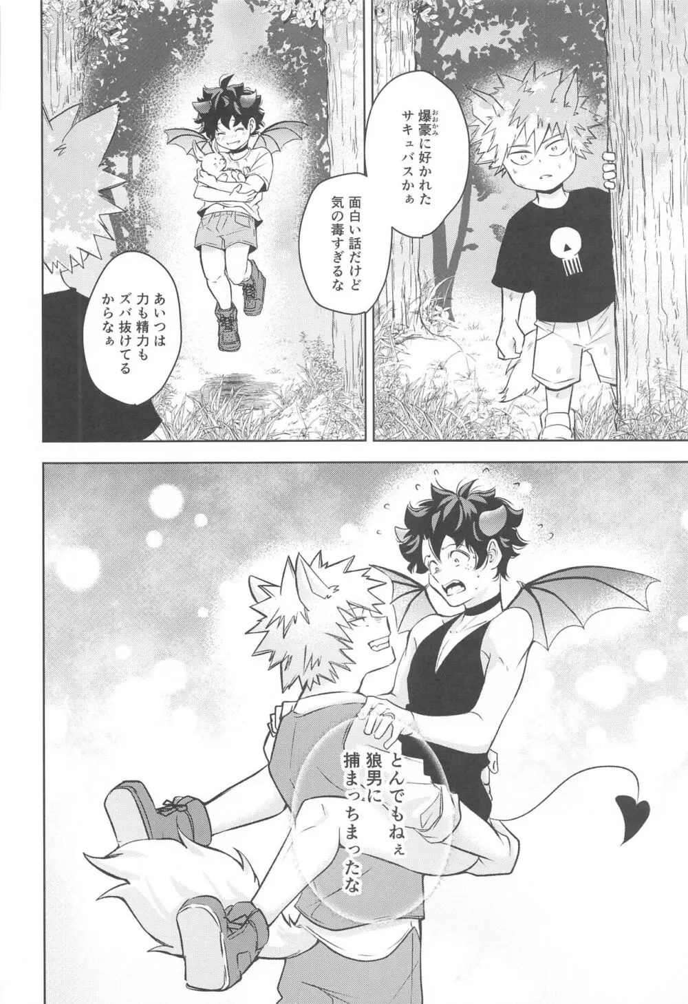 満月の夜の晩ごはんにはご注意を!! - page29