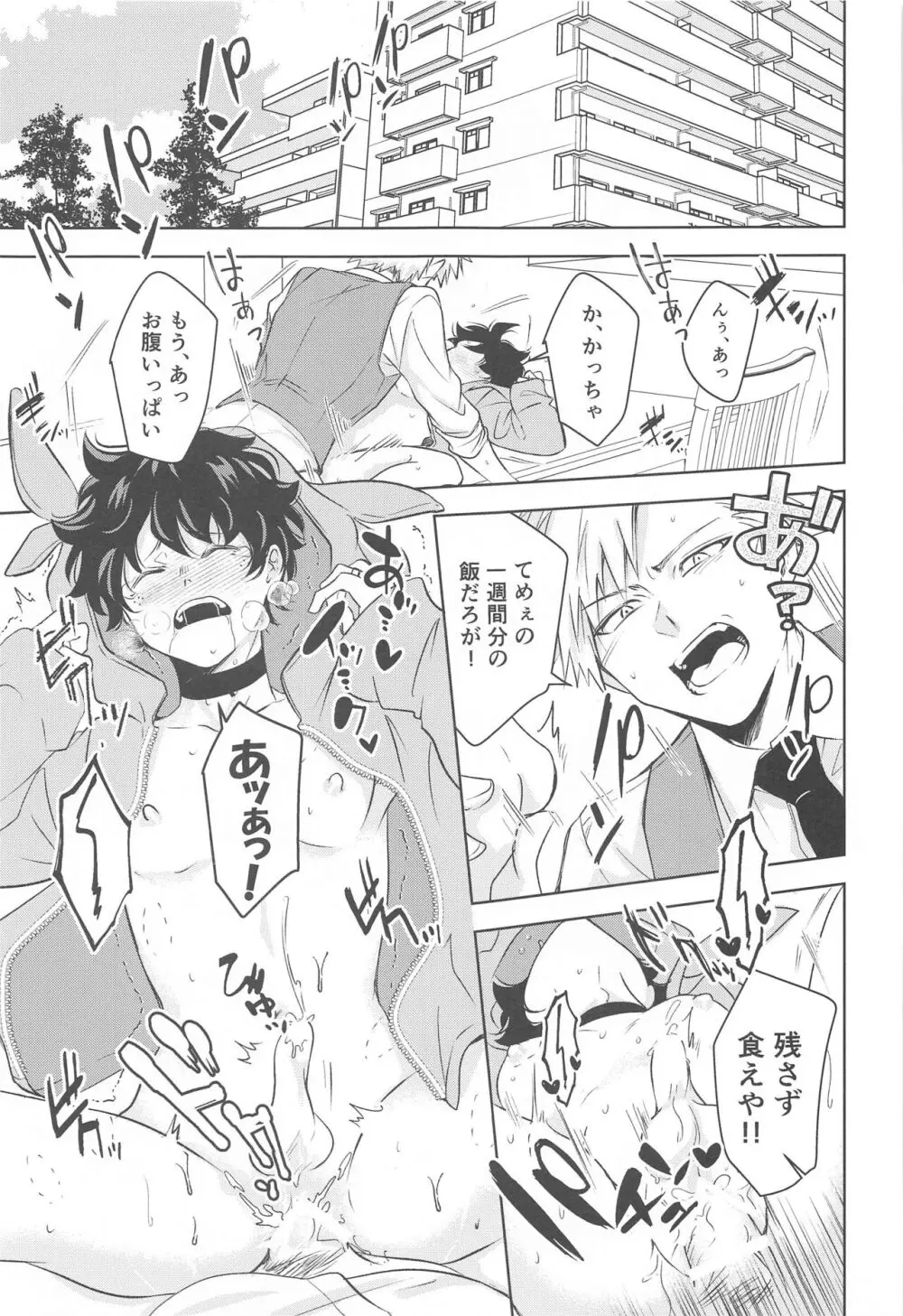 満月の夜の晩ごはんにはご注意を!! - page4