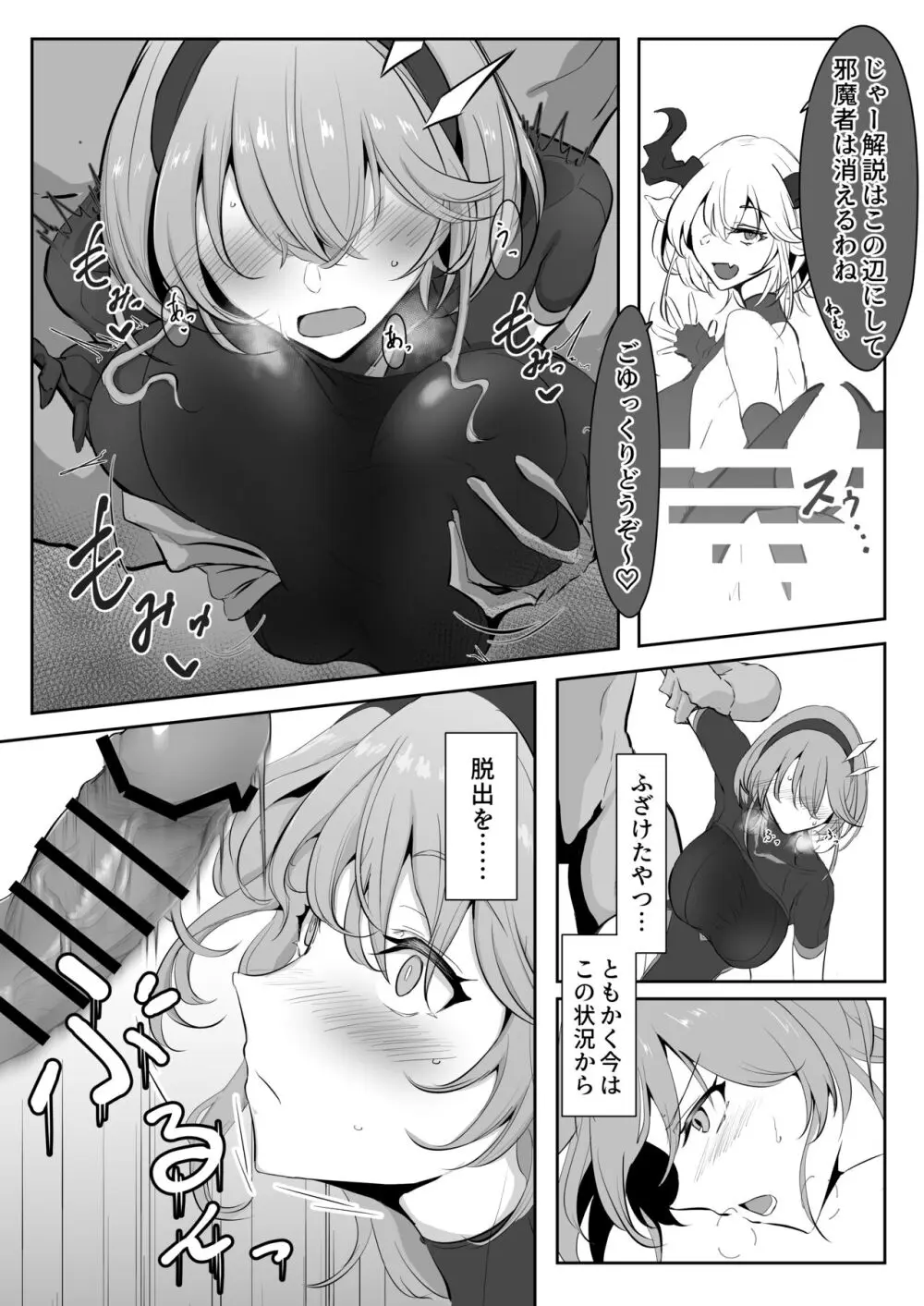 護堂一冴 淫紋を刻まれる - page11