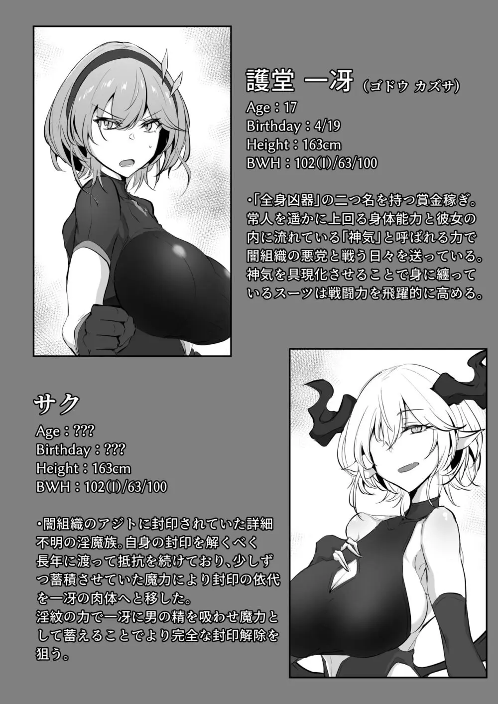 護堂一冴 淫紋を刻まれる - page25