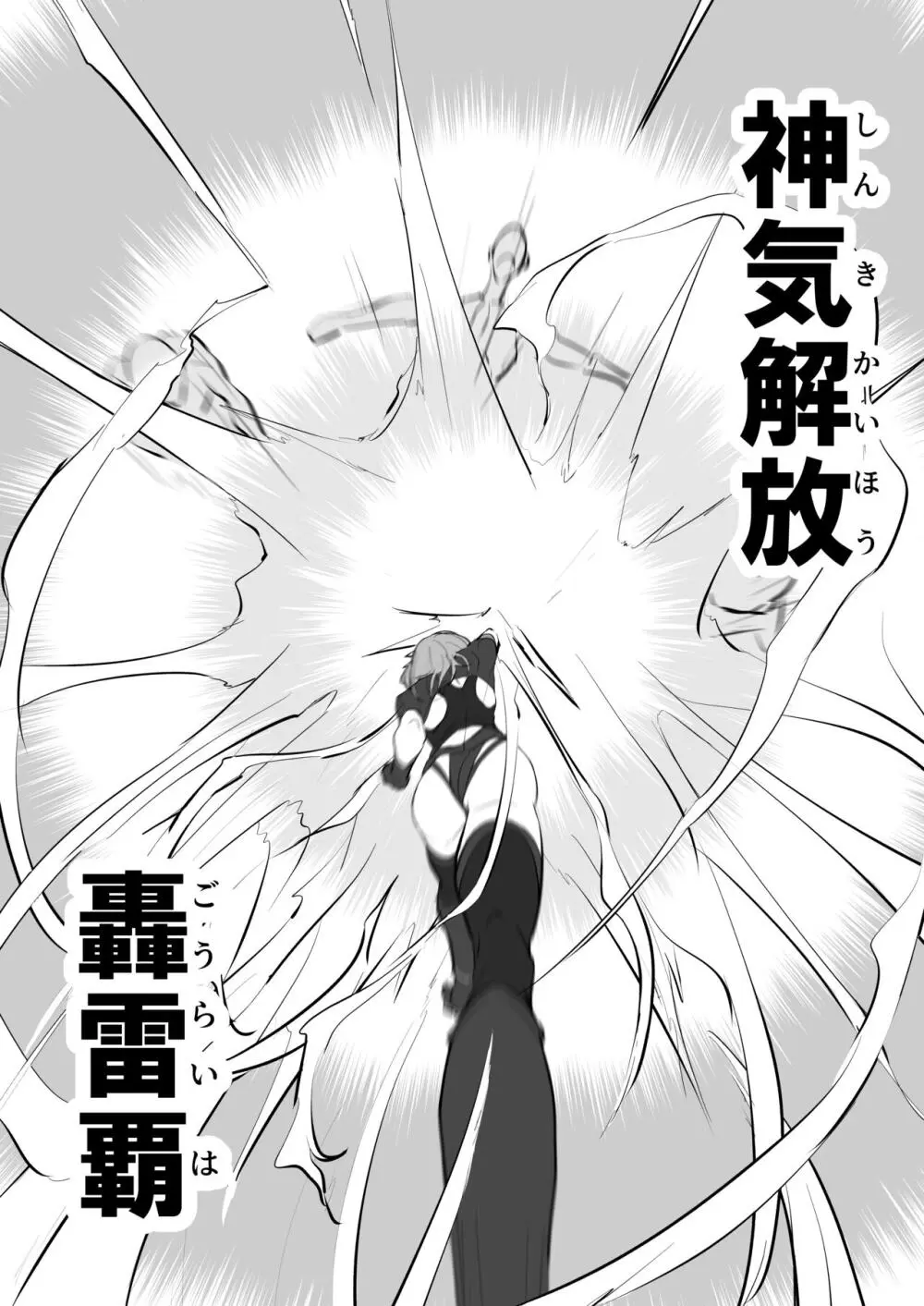 護堂一冴 淫紋を刻まれる - page5