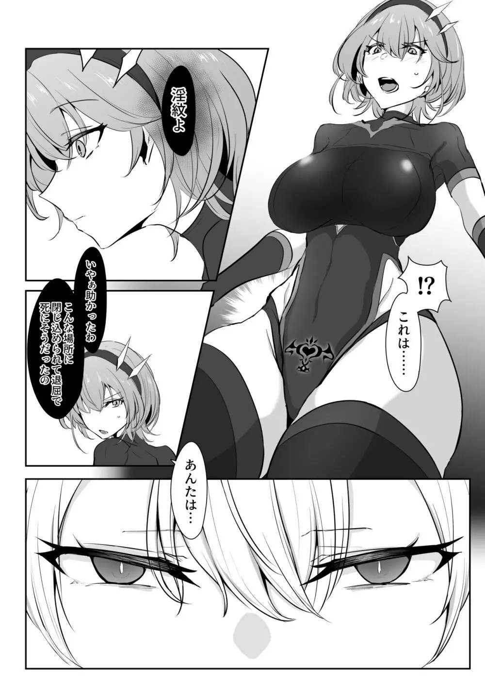 護堂一冴 淫紋を刻まれる - page7
