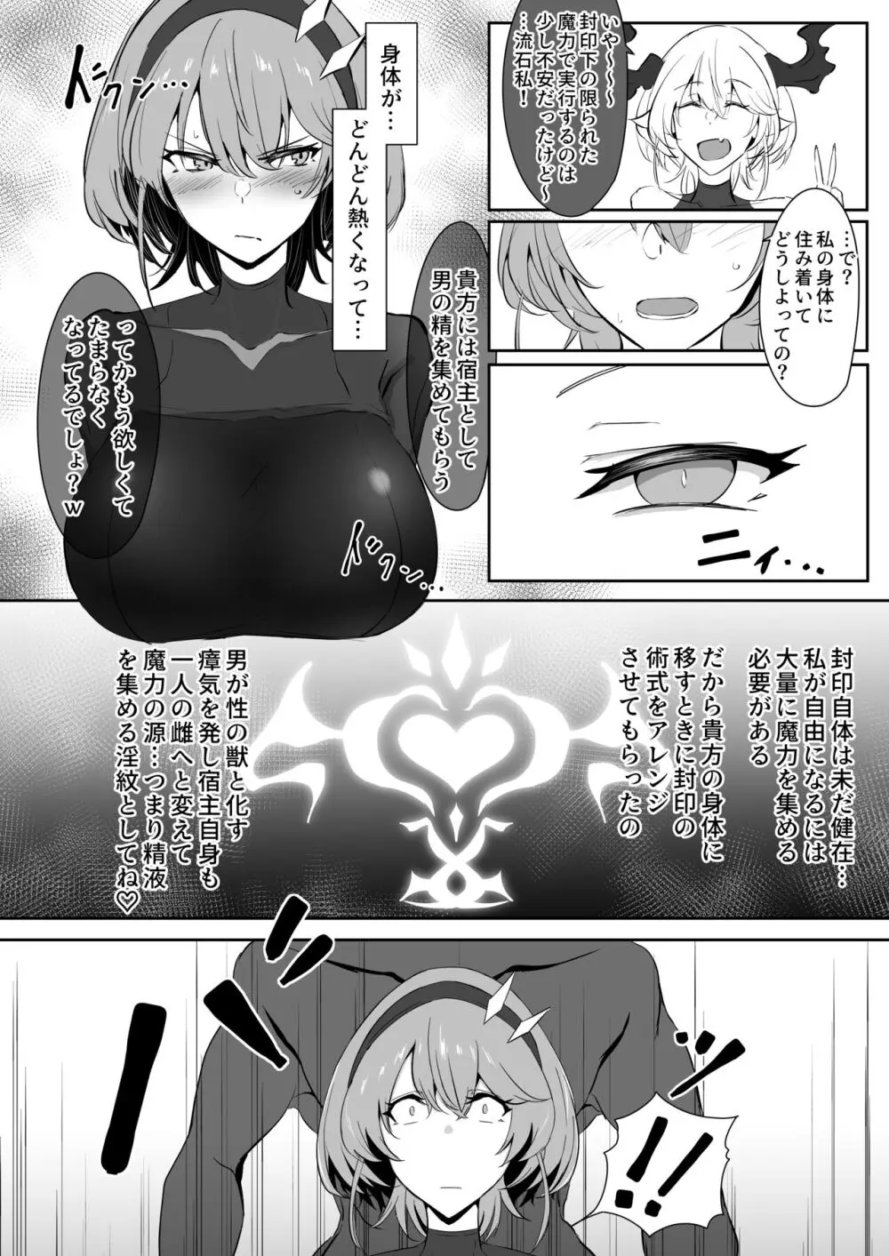 護堂一冴 淫紋を刻まれる - page9