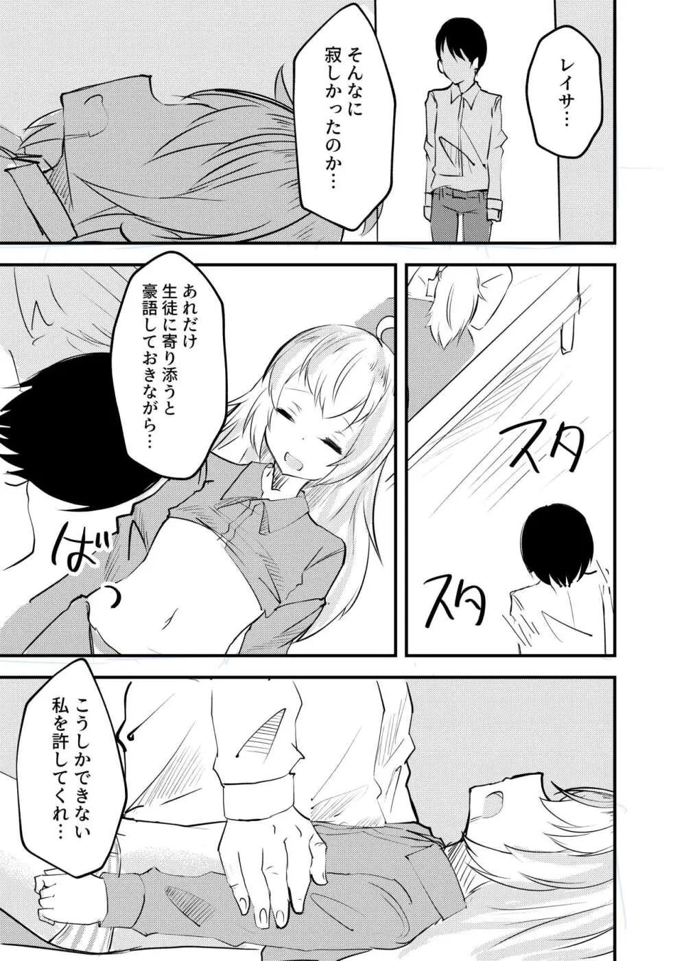 おやすみ宇沢 - page12