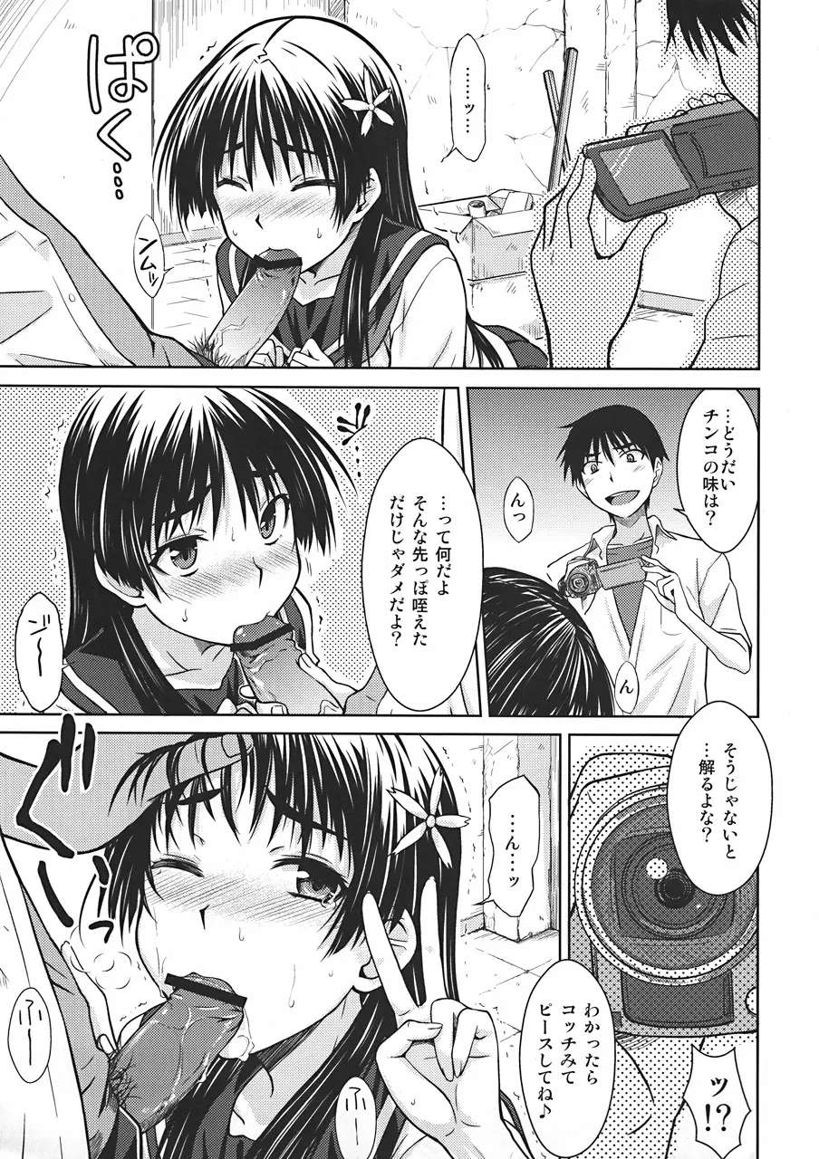 佐天涙子のかくしごと - page12