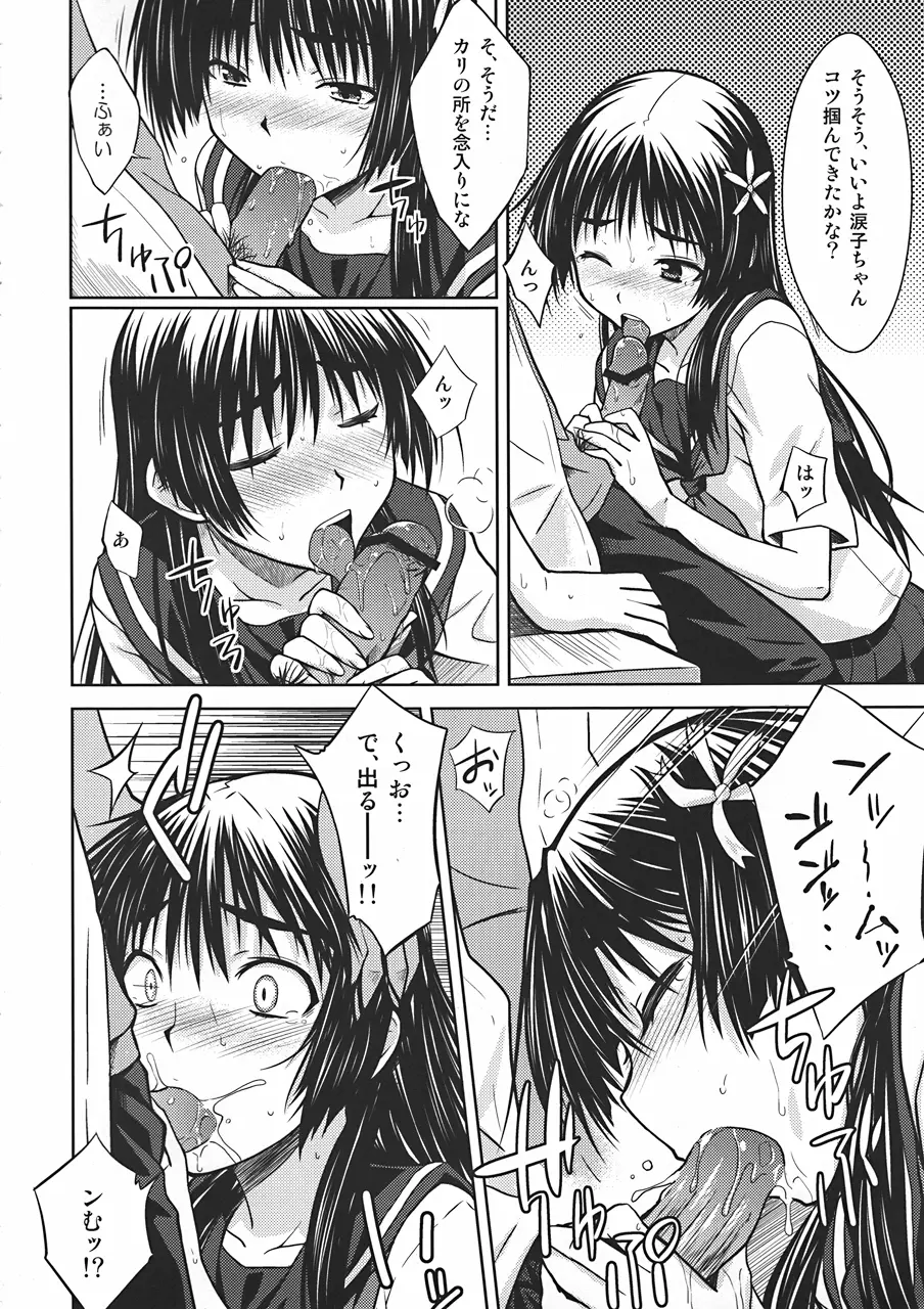 佐天涙子のかくしごと - page13