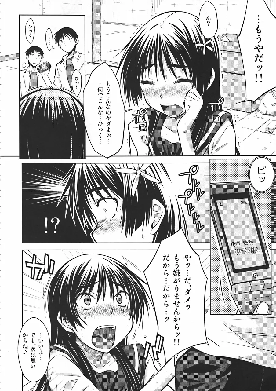 佐天涙子のかくしごと - page15
