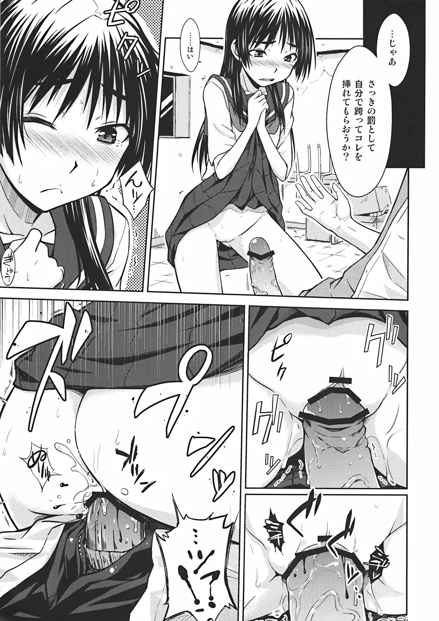 佐天涙子のかくしごと - page16