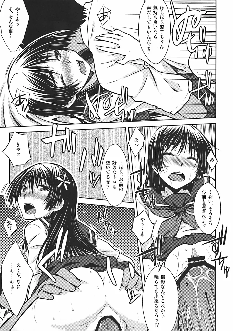 佐天涙子のかくしごと - page18