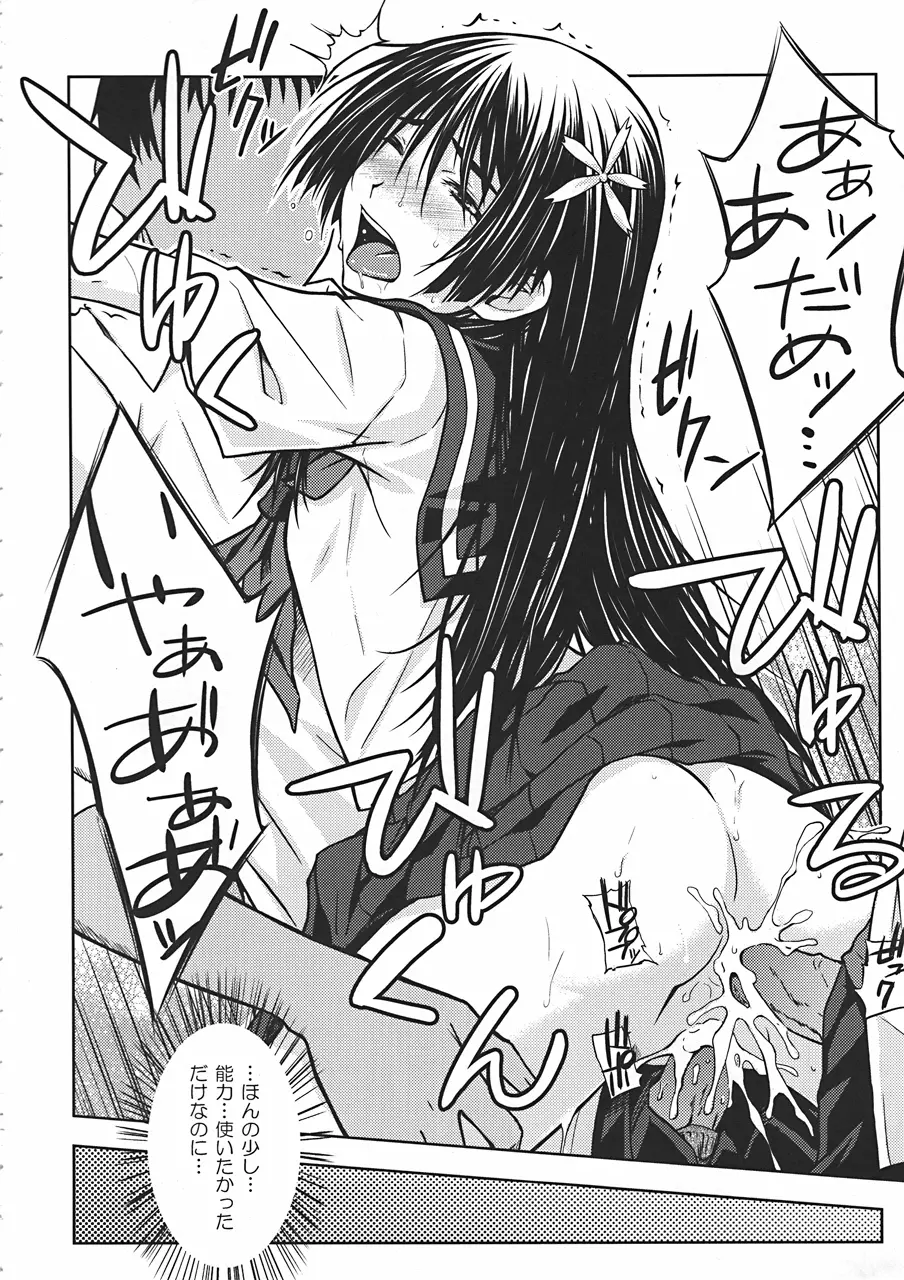 佐天涙子のかくしごと - page21
