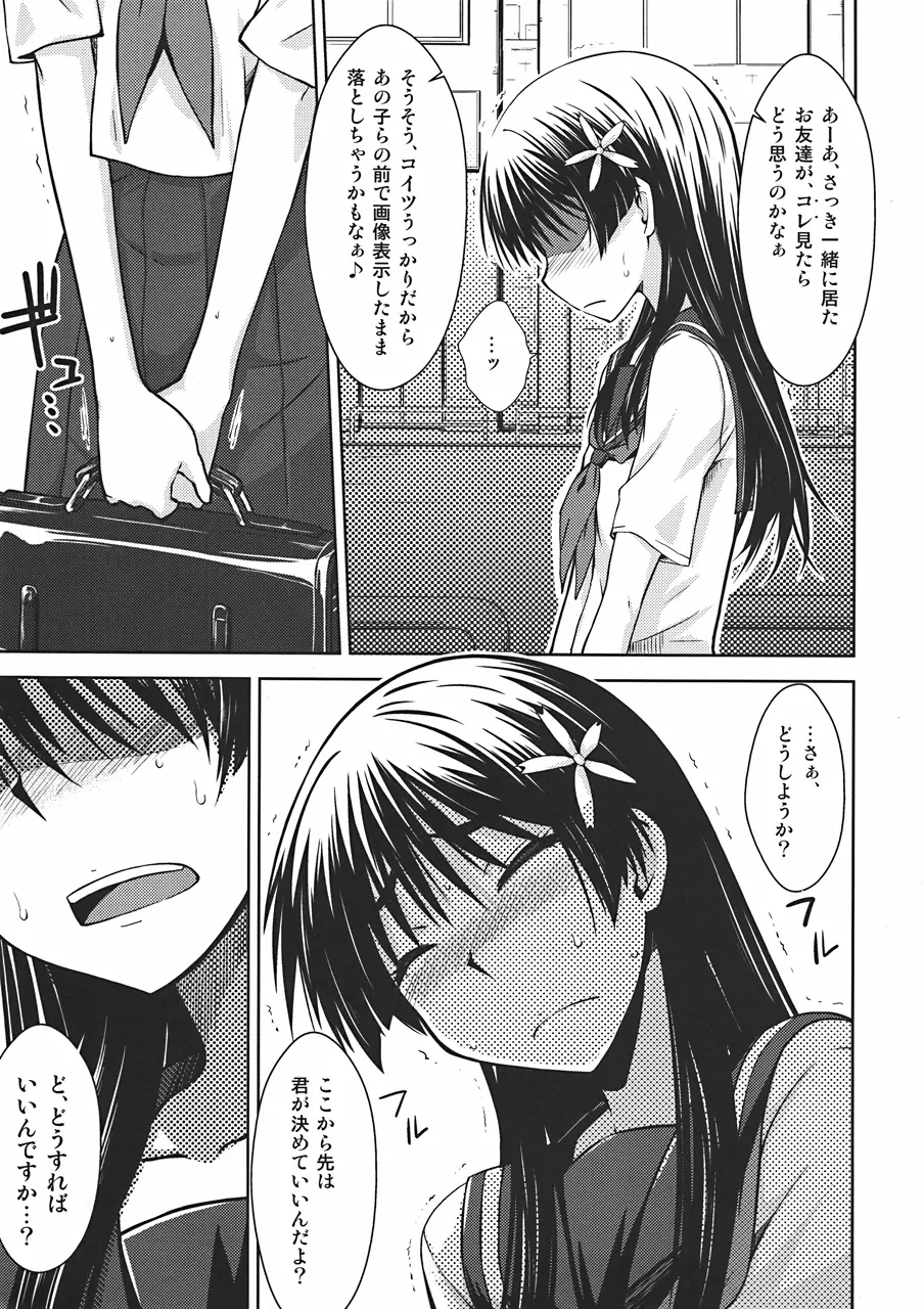 佐天涙子のかくしごと - page6