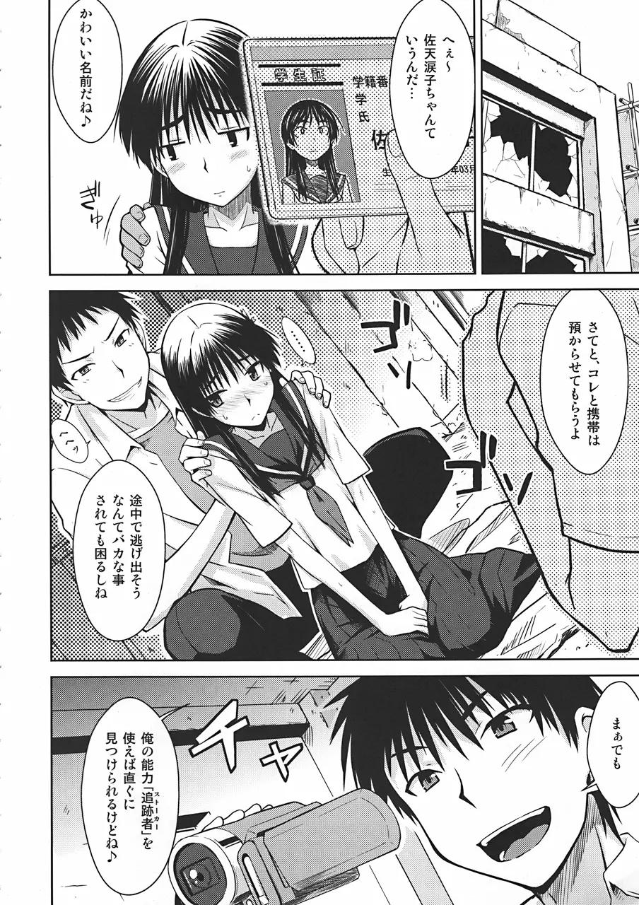 佐天涙子のかくしごと - page7
