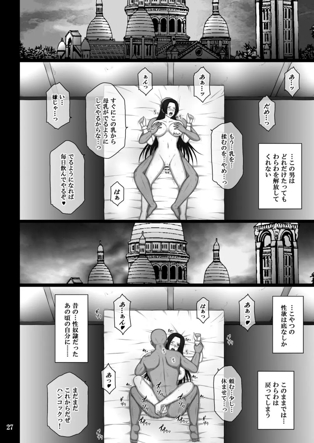 奴隷堕ち女帝 - page27