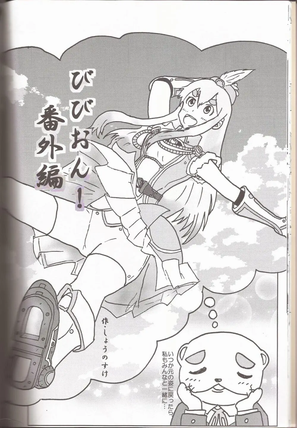 I've a sweet tooth - page13