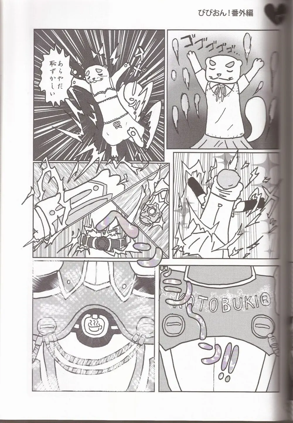 I've a sweet tooth - page16