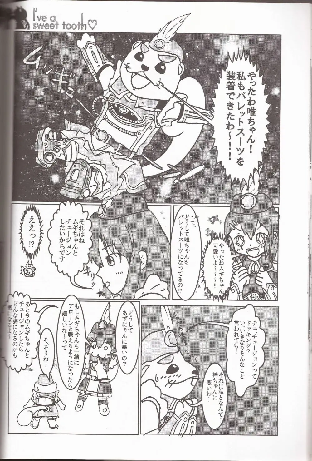 I've a sweet tooth - page17