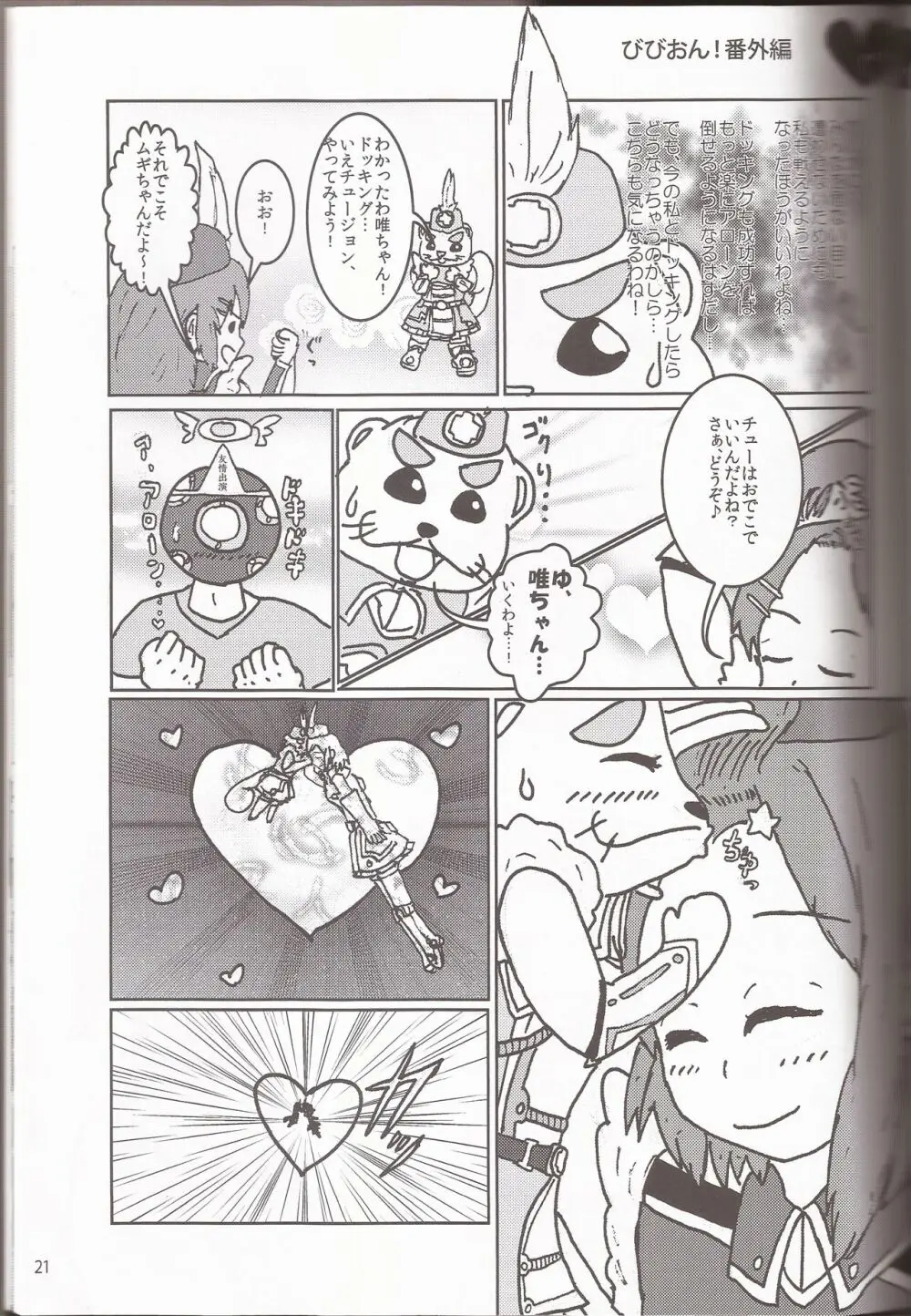 I've a sweet tooth - page18