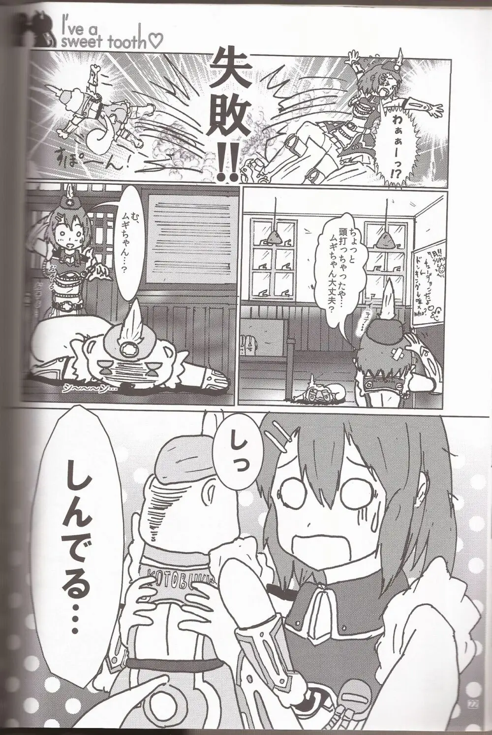 I've a sweet tooth - page19