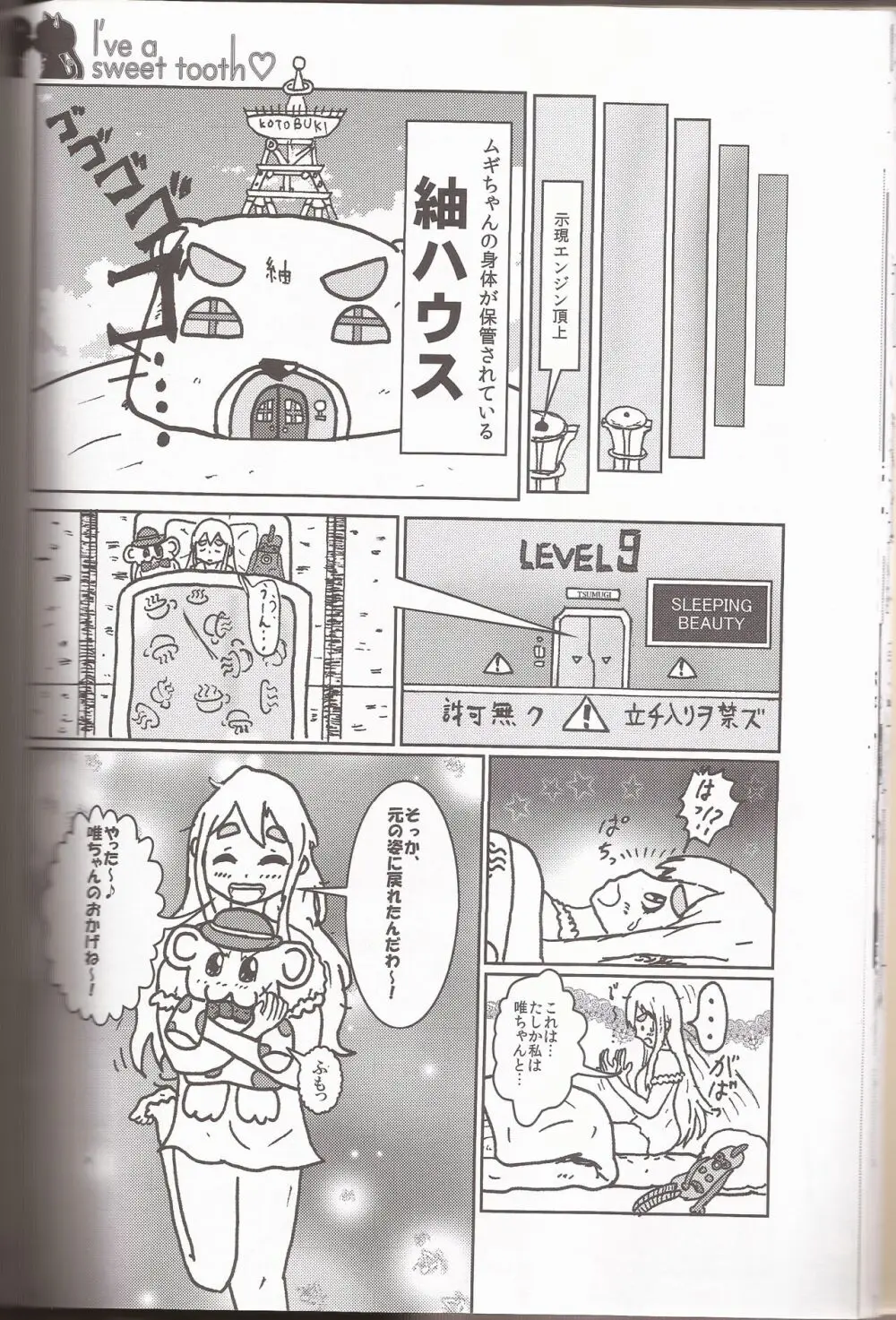 I've a sweet tooth - page21