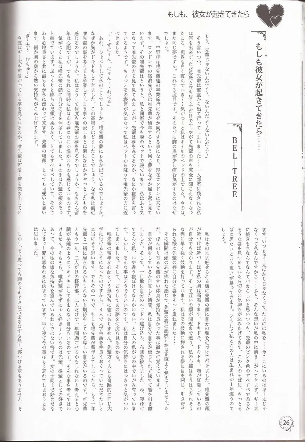 I've a sweet tooth - page23