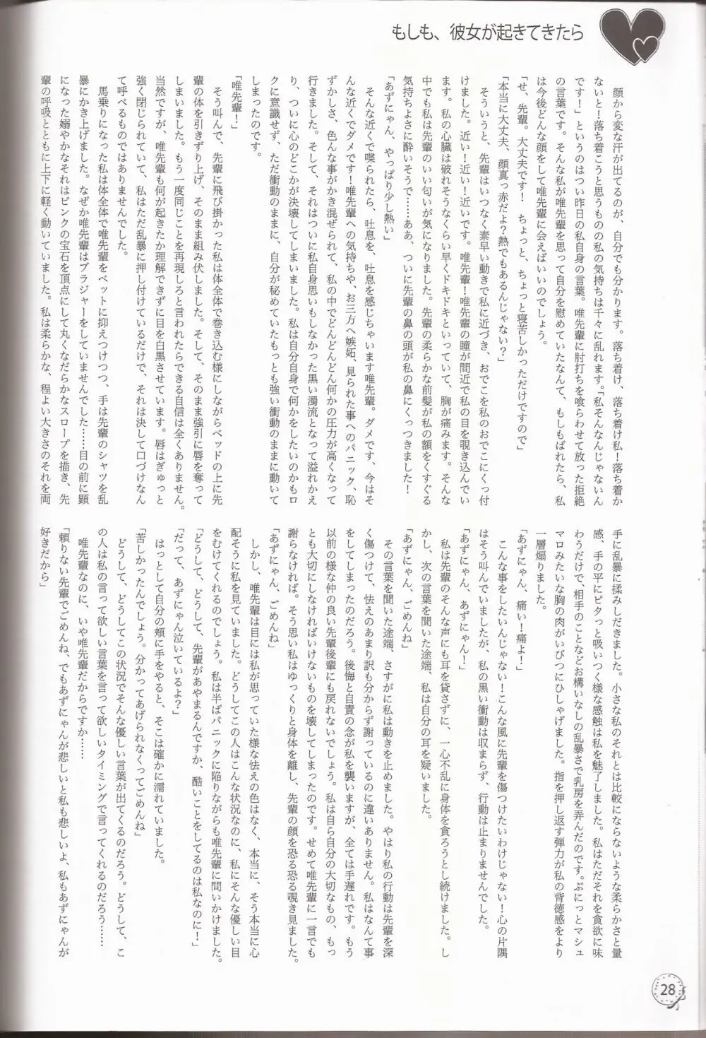 I've a sweet tooth - page25