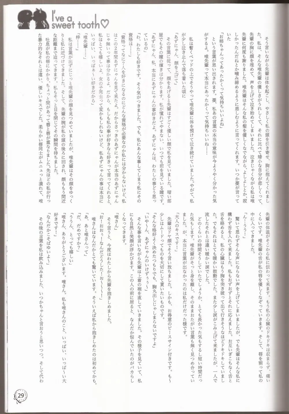 I've a sweet tooth - page26