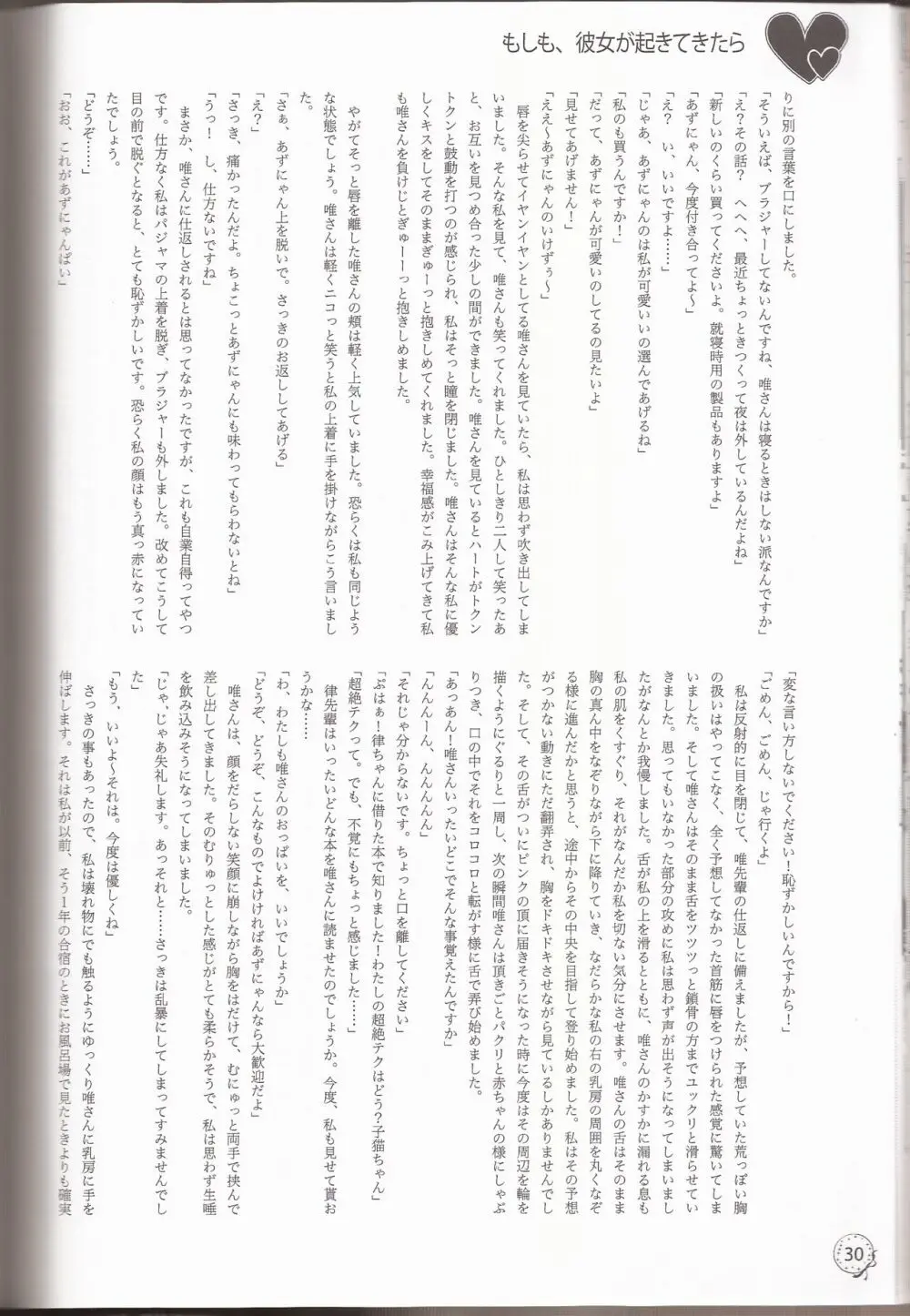 I've a sweet tooth - page27