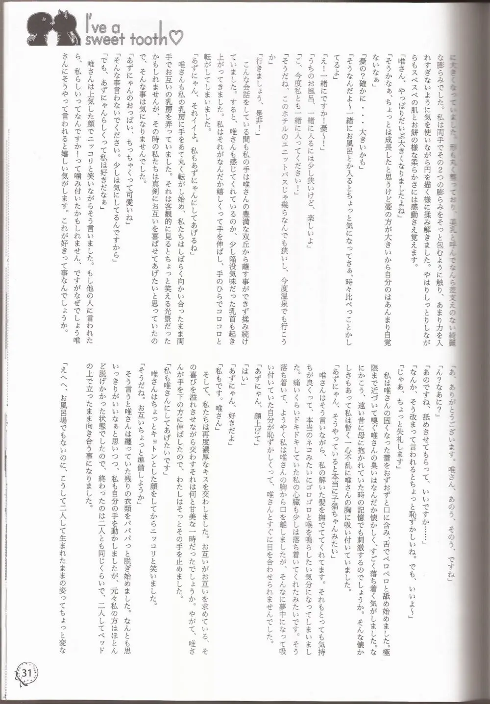 I've a sweet tooth - page28