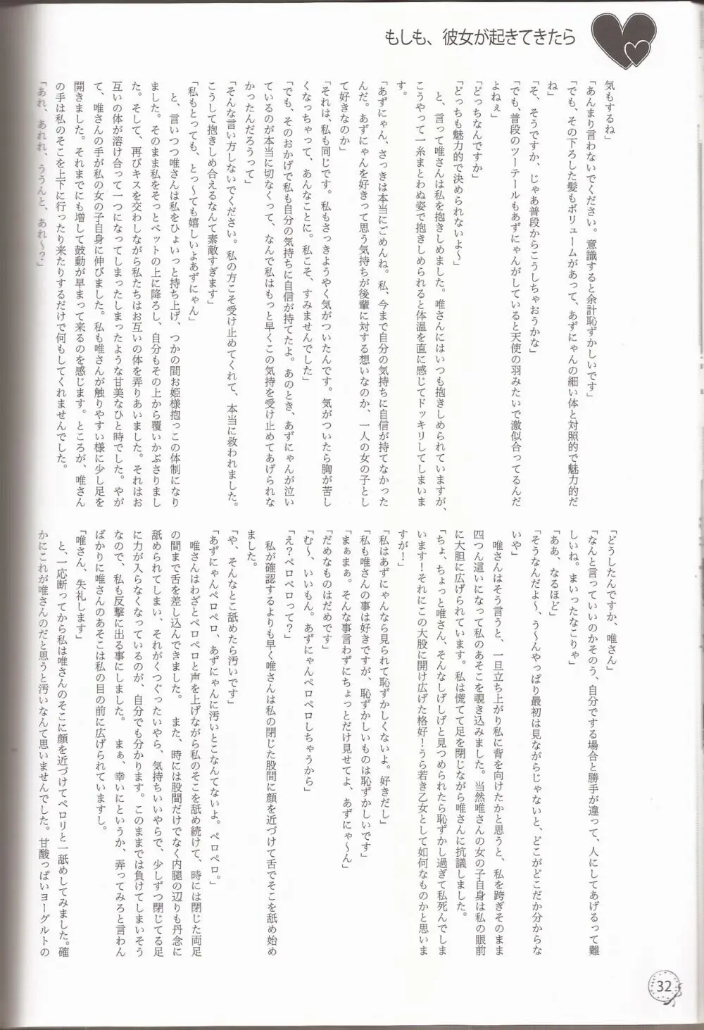 I've a sweet tooth - page29