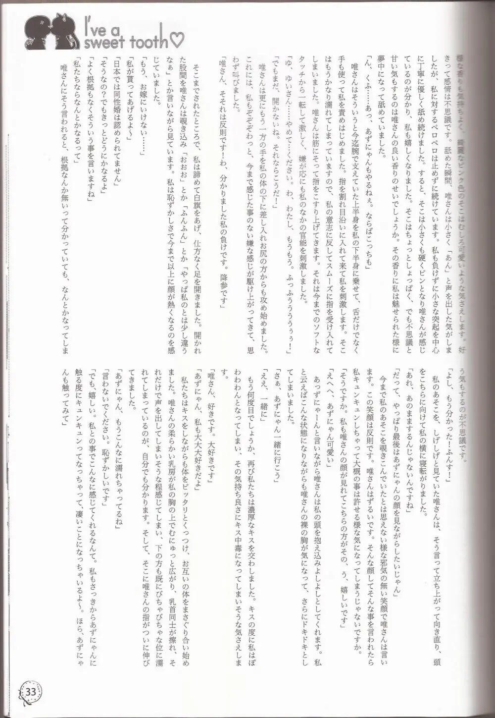 I've a sweet tooth - page30