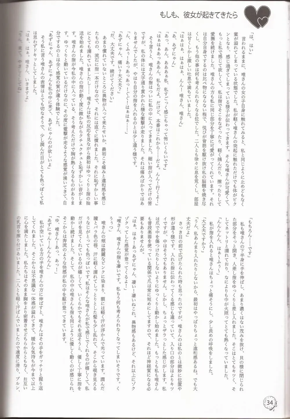 I've a sweet tooth - page31