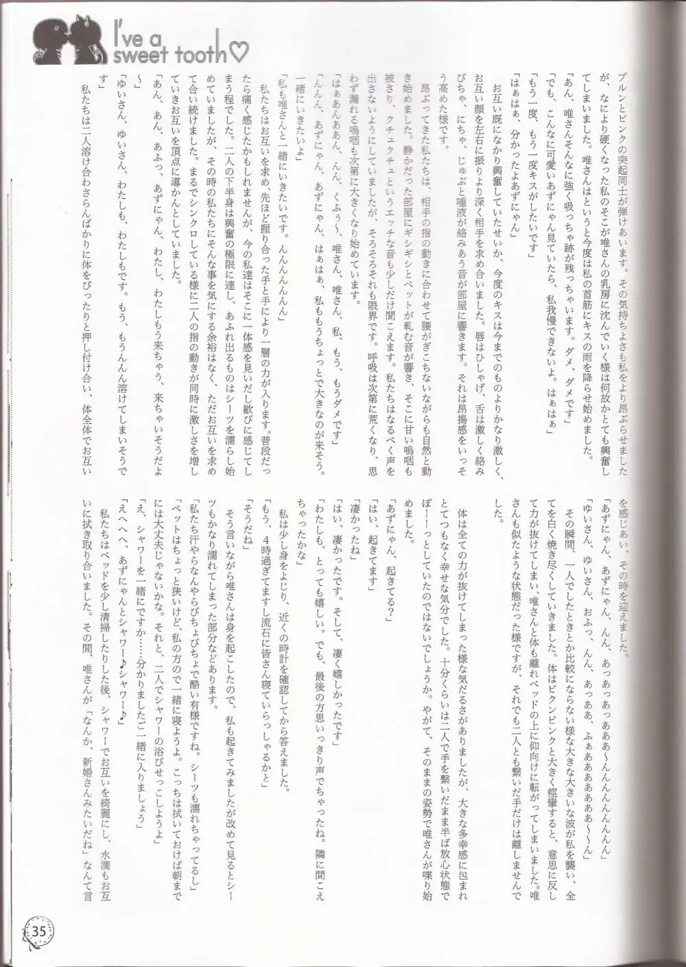 I've a sweet tooth - page32
