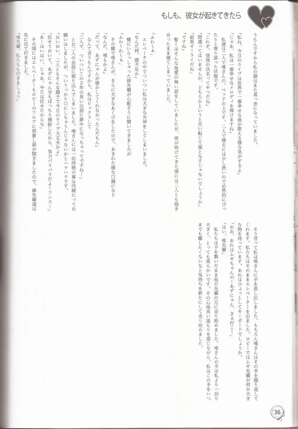 I've a sweet tooth - page33