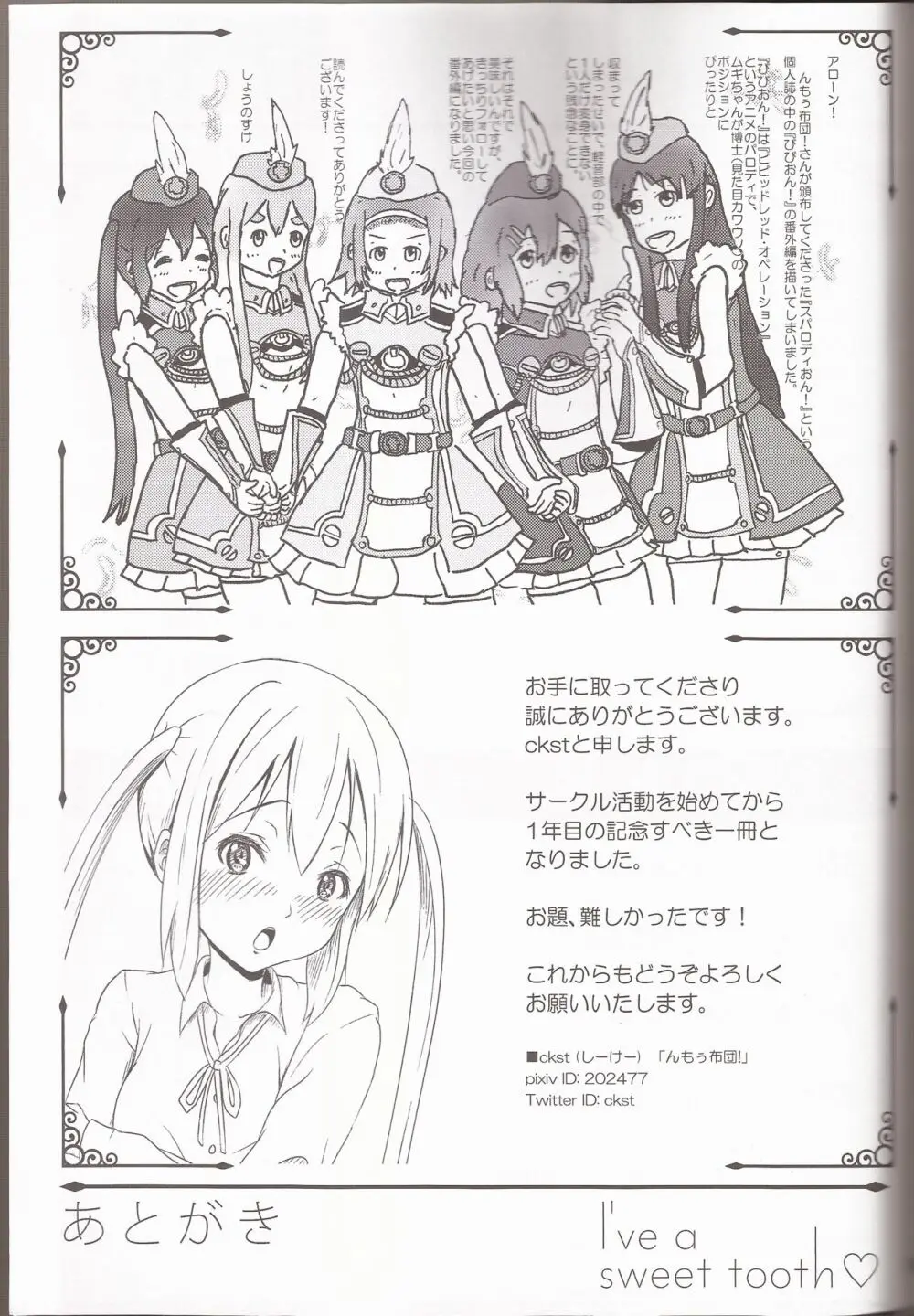 I've a sweet tooth - page46