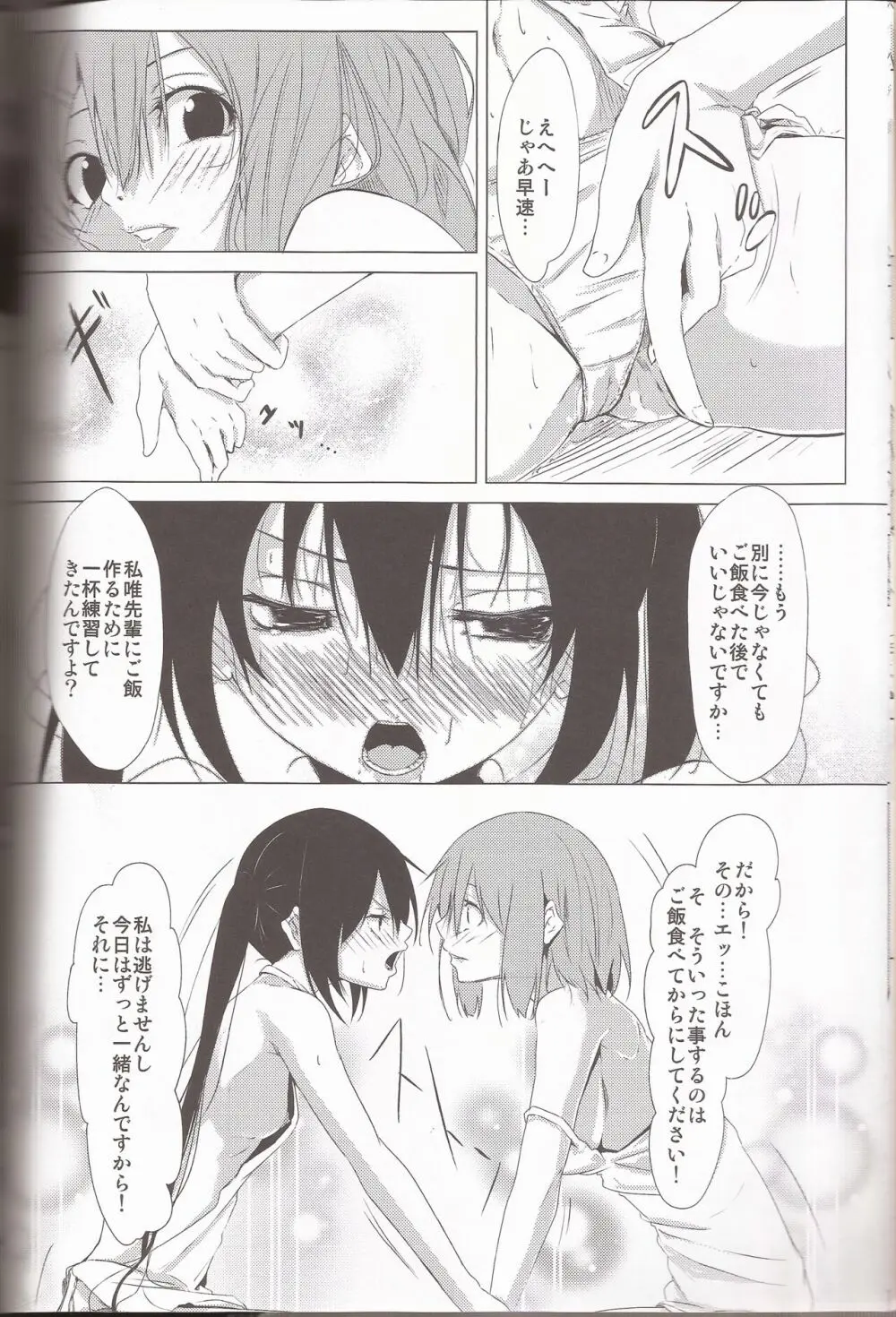 I've a sweet tooth - page5