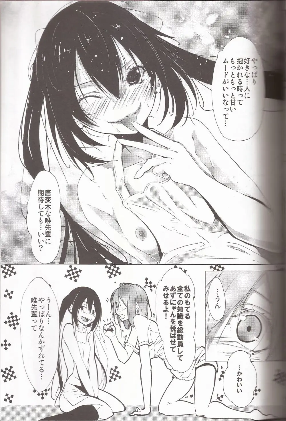 I've a sweet tooth - page6