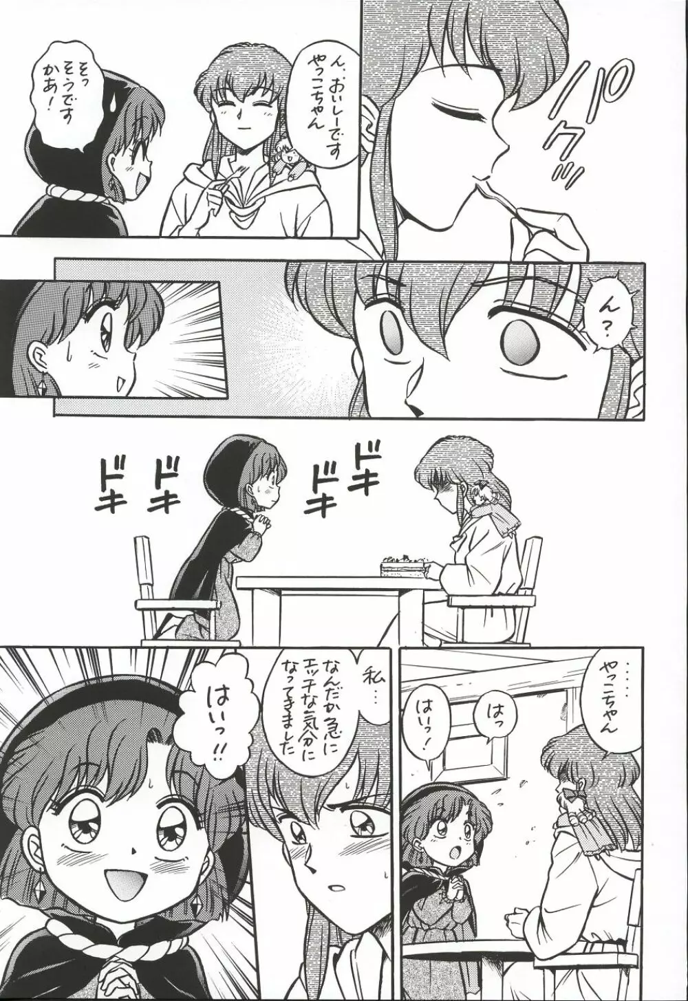 魔法飴 3 - page50