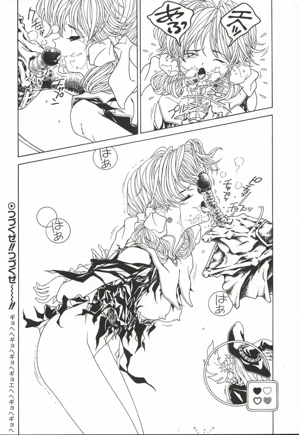 魔法飴 3 - page62