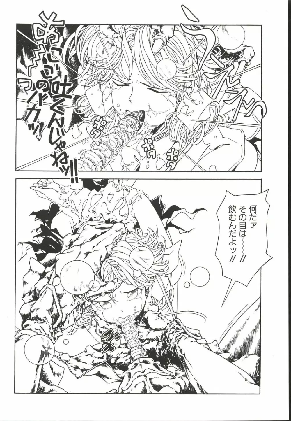 魔法飴 3 - page67