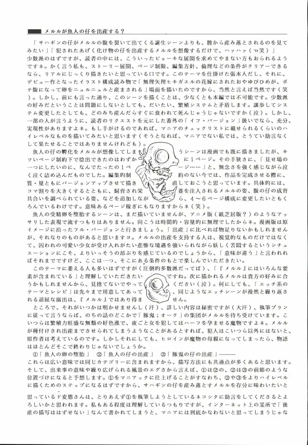 魔法飴 3 - page76