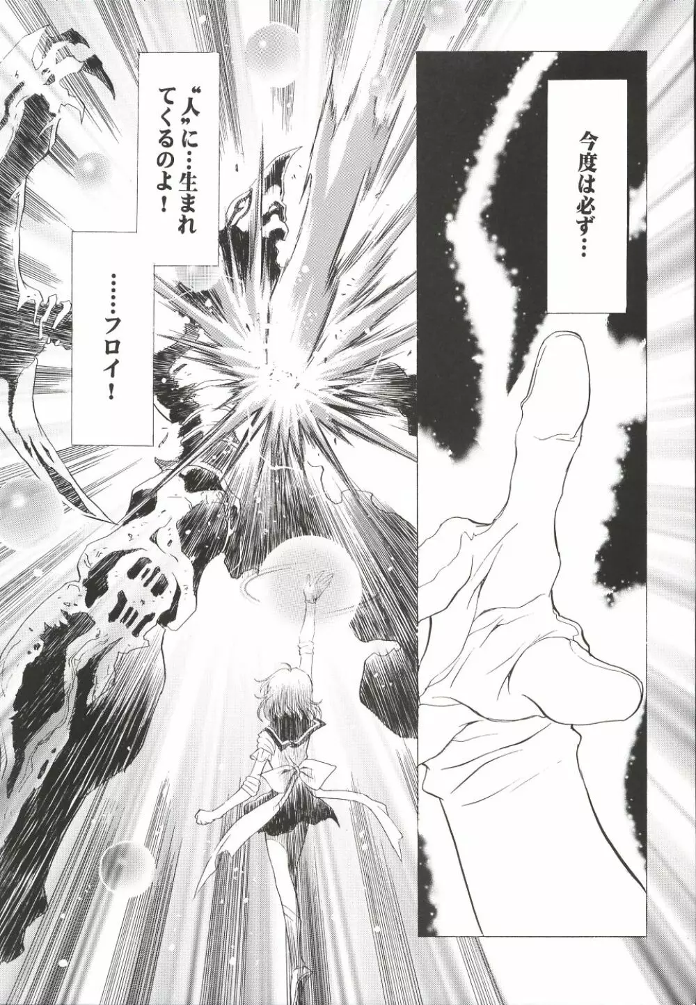 魔法飴 3 - page86