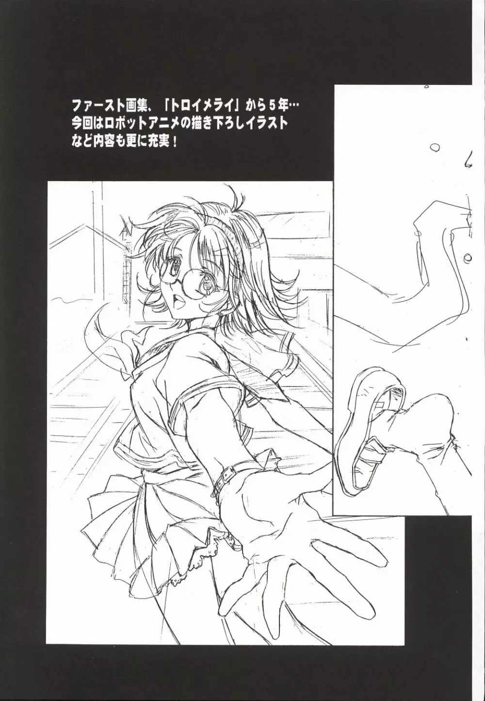 魔法飴 3 - page92