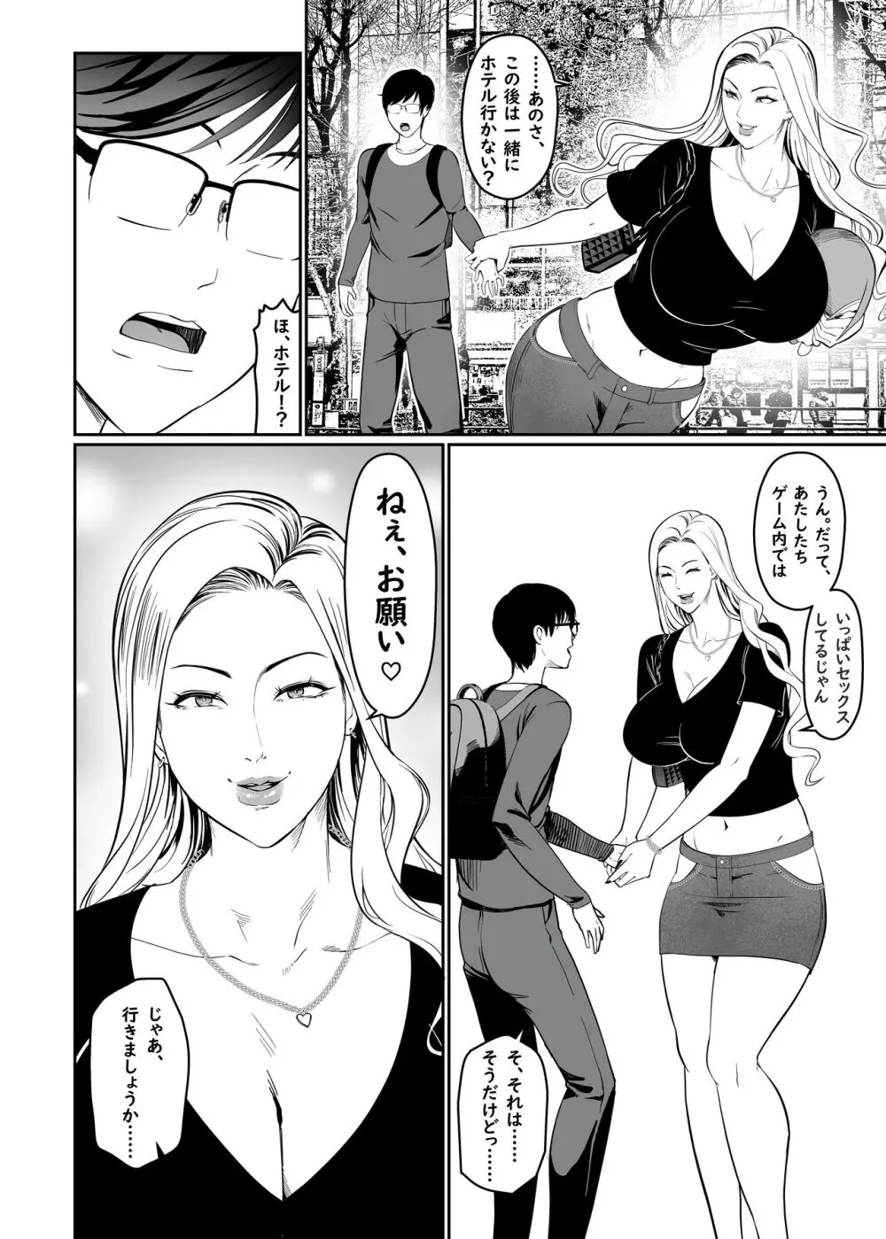 ゲームで清楚だったあの子はギャル!?【高身長】 - page10